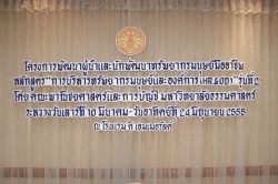 พิธีเปิดการอบรมหลักสูตรการพัฒนาทรัพยากรมนุษย์และองค์การ [Human Resources & Organizational Development - HR&OD] รุ่นที่ 2