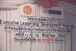 พิธีเปิดโครงการพัฒนาผู้นำ Executive Leadership Development Program