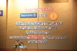 พิธีเปิดการอบรมหลักสูตร Mini MBA บริษัท ไทยประกันชีวิต จำกัด (มหาชน) รุ่นที่ 9