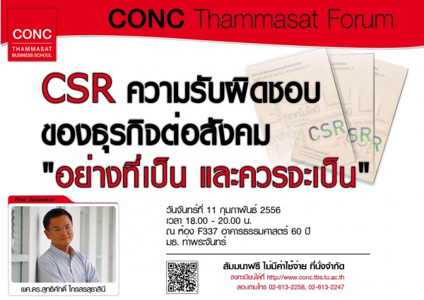 CONC Thammasat Forum: CSR ความรับผิดชอบของธุรกิจต่อสังคม ''อย่างที่เป็น และที่ควรจะเป็น''