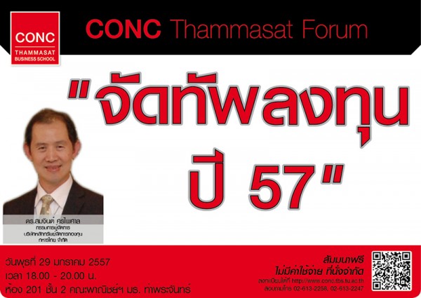 CONC Thammasat Forum  ''จัดทัพลงทุน ปี 2557''