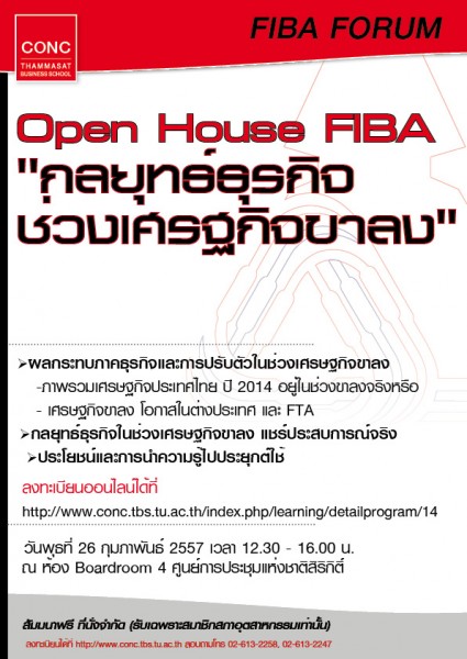 Open House FIBA : ''กลยุทธ์ธุรกิจช่วงเศรษฐกิจขาลง''