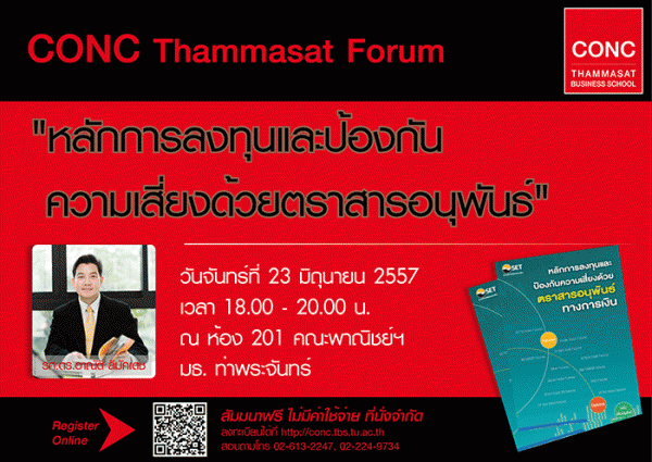 CONC Thammasat Forum ''หลักการลงทุนและป้องกันความเสี่ยงด้วยตราสารอนุพันธ์''