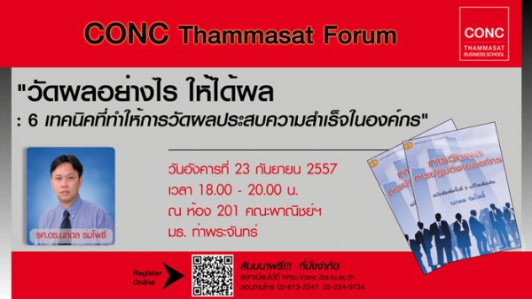 CONC Thammasat Forum ''วัดผลอย่างไร ให้ได้ผล : 6 เทคนิคที่ทำให้การวัดผลประสบความสำเร็จในองค์กร''