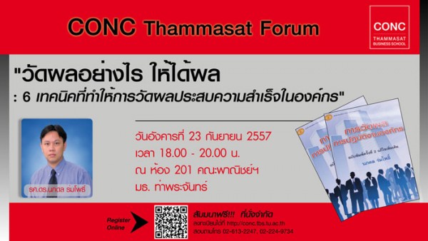 CONC Thammasat Forum ''วัดผลอย่างไร ให้ได้ผล : 6 เทคนิคที่ทำให้การวัดผลประสบความสำเร็จในองค์กร'' CONC Thammasat Forum ''วัดผลอย่างไร ให้ได้ผล : 6 เทคนิคที่ทำให้การวัดผลประสบความสำเร็จในองค์กร''
