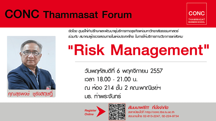 CONC Thammasat Forum : ''ความสำคัญของการบริหารความเสี่ยงและการควบคุมภายใน (Risk Management)''