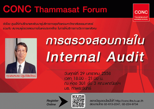 CONC Thammasat Forum : ''การตรวจสอบภายในและความสำคัญของการตรวจสอบภายใน'' CONC Thammasat Forum : ''การตรวจสอบภายในและความสำคัญของการตรวจสอบภายใน''