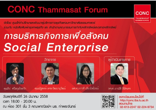 CONC Thammasat Forum : ''การบริหารกิจการเพื่อสังคม Social Enterprise''