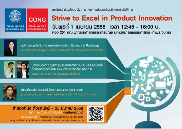 CONC Thammasat Forum ด้านบริหารการปฎิบัติการ “Strive to Excel in Product Innovation”