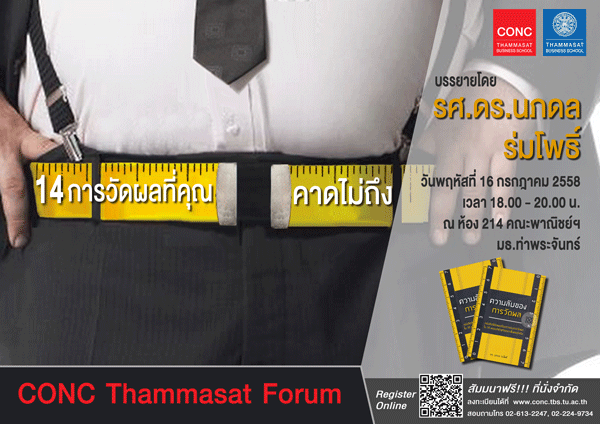 CONC Thammasat Forum : ''14 การวัดผลที่คุณคาดไม่ถึง'' CONC Thammasat Forum : ''14 การวัดผลที่คุณคาดไม่ถึง''