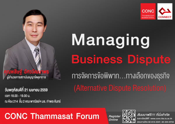CONC Thammasat Forum ''Managing Business Dispute : การจัดการข้อพิพาท...ทางเลือกของธุรกิจ'' CONC Thammasat Forum ''Managing Business Dispute : การจัดการข้อพิพาท...ทางเลือกของธุรกิจ''