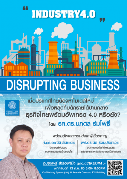 Disrupting Business ธุรกิจกติกาใหม่ Disrupting Business ธุรกิจกติกาใหม่