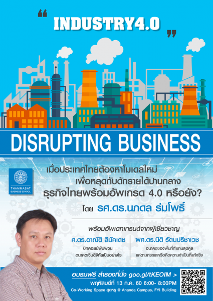 Disrupting Business ธุรกิจกติกาใหม่