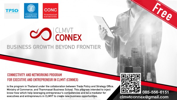 หลักสูตร CLMVT Connex เพื่อผู้บริหารและผู้ประกอบการที่สนใจการลงทุนในกลุ่มประเทศ CLMVT