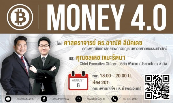 CONC Thammasat Forum : ''Money 4.0