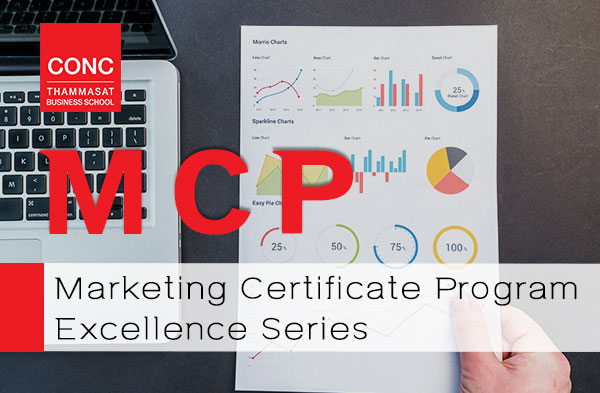  หลักสูตรพัฒนานักการตลาดยุคใหม่ Marketing Certificate Program (MCP - Excellence Series)