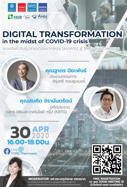 CONC Thammasat Forum : Digital Transformation in the midst of COVID-19 crisis: แบ่งปันความรู้จากธุรกิจขนาดใหญ่ (ธนาคาร) สู่ SMEs และตัวคุณเอง