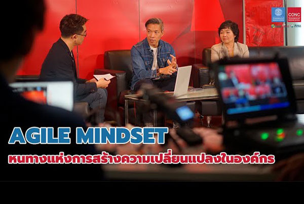 Agile Mindset หนทางแห่งการสร้างความเปลี่ยนแปลงในองค์กร