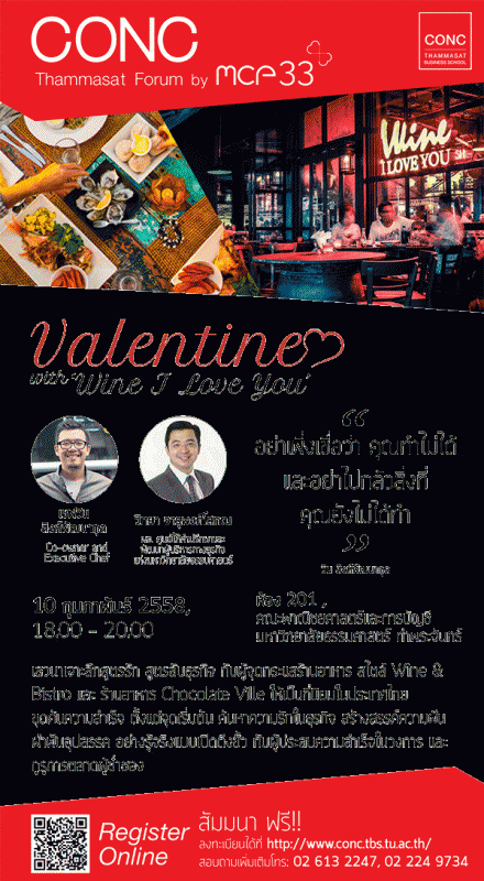 CONC thammasat forum by MCP33 “Valentines with Wine I Love You” 