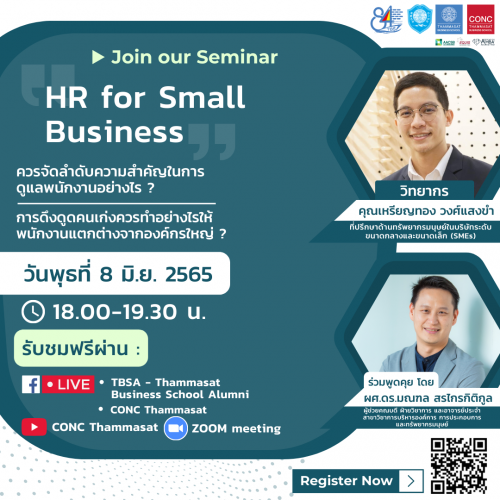 เสวนาฟรี ''HR for Smll Business''