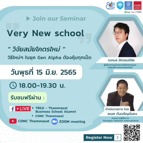 เสวนาฟรี Very New school ''วิจัยสมัยโคตรใหม่'' วิธีใหม่ๆ ในยุค Gen Alpha ต้องคุ้มทุกเม็ด