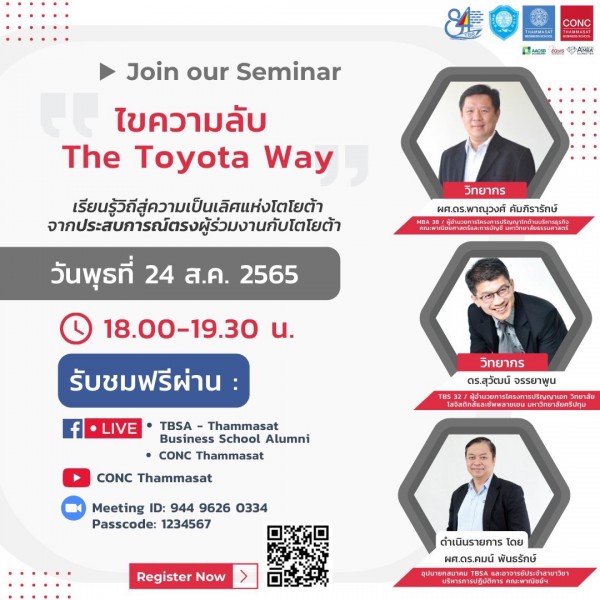 เสวนาฟรี ''ไขความลับ The Toyota Way''