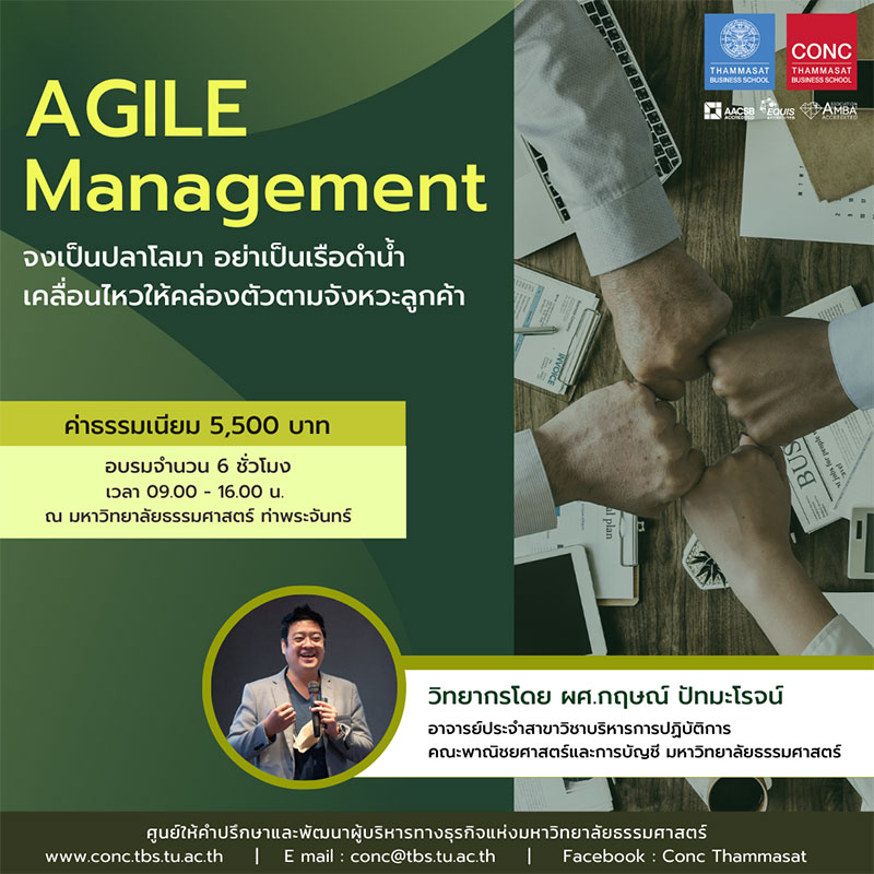 หลักสูตร Agile Management