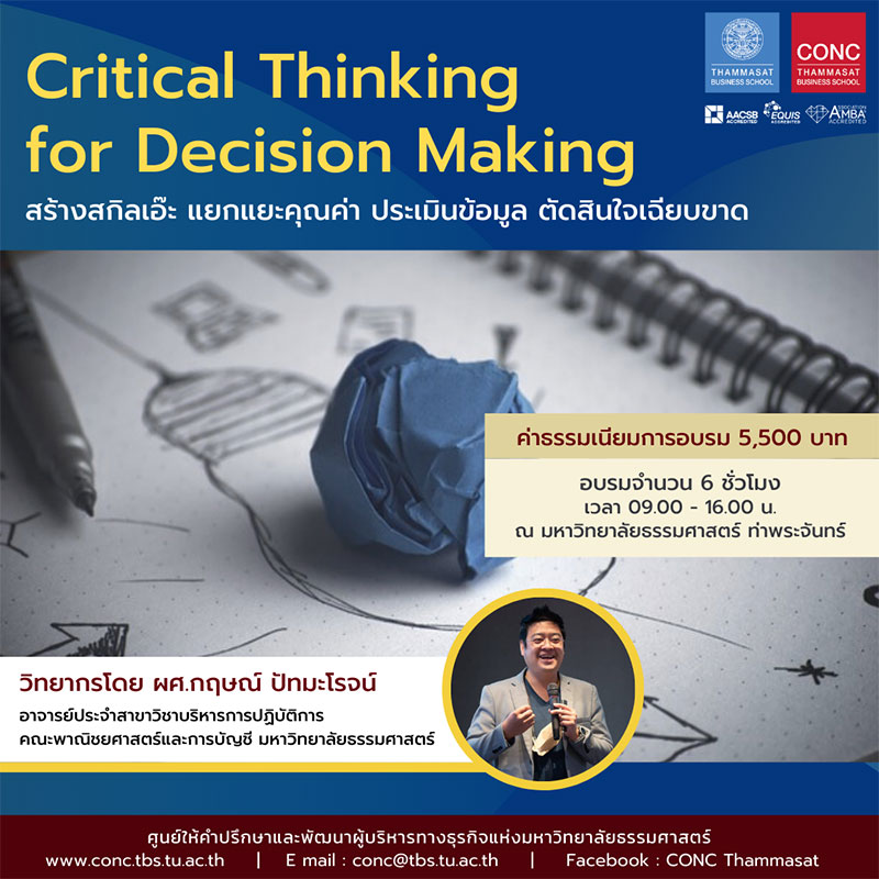 หลักสูตร Critical thinking for Decision Making