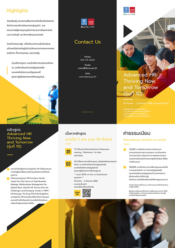 หลักสูตรการบริหารทรัพยากรมนุษย์ขั้นสูง Advanced HR : Thriving now and tomorrow