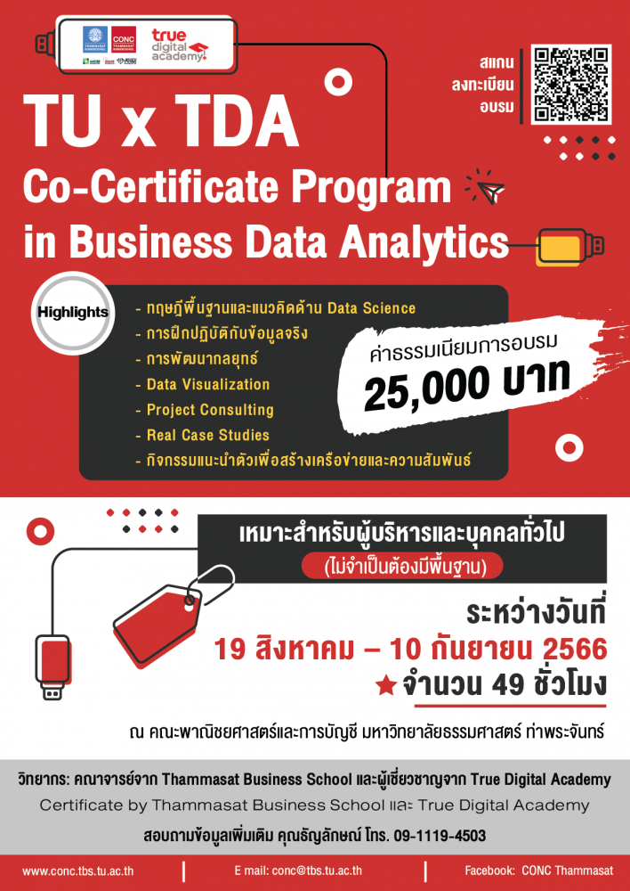 หลักสูตร TU x TDA Co-Certificate Program in Business Data Analytics