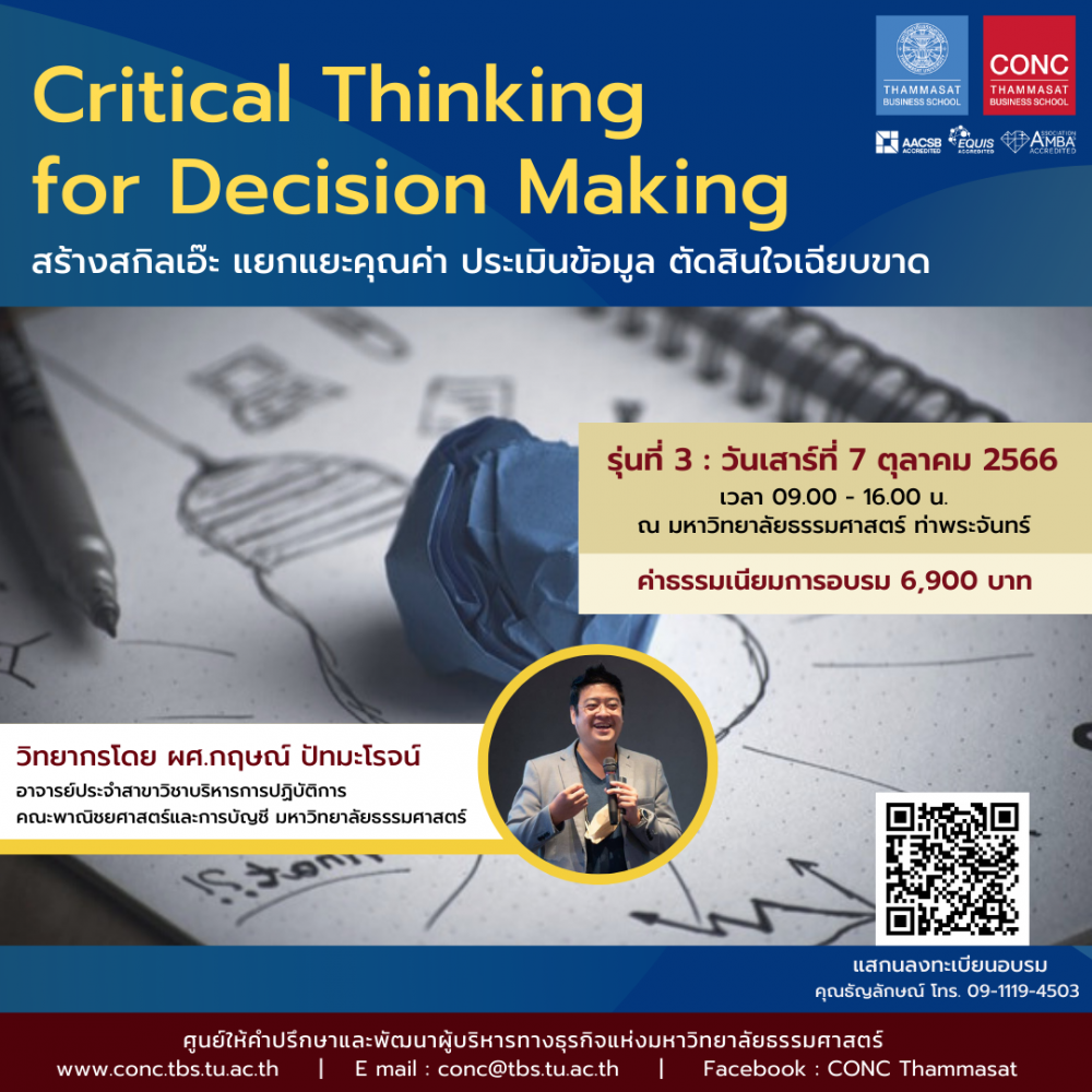  หลักสูตร Critical thinking for Decision Making