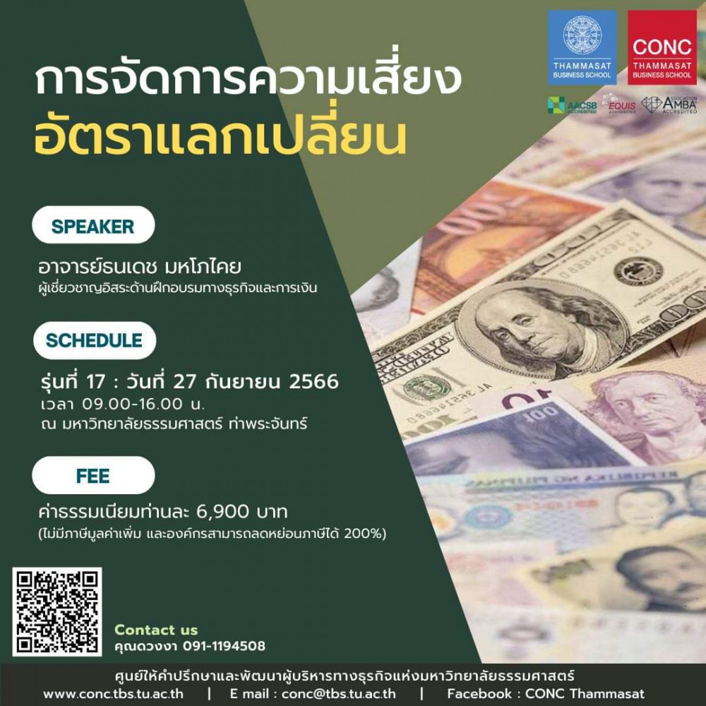 หลักสูตรการจัดการความเสี่ยงอัตราแลกเปลี่ยน