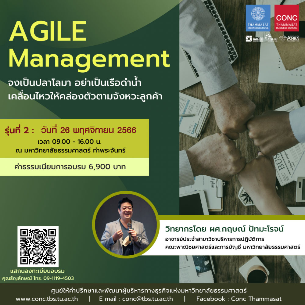 หลักสูตร Agile Management