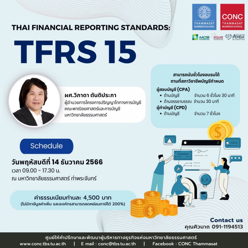 หลักสูตร Thai Financial Reporting Standards: TFRS 15