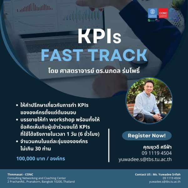 โครงการให้คำปรึกษา KPIs Fast Track