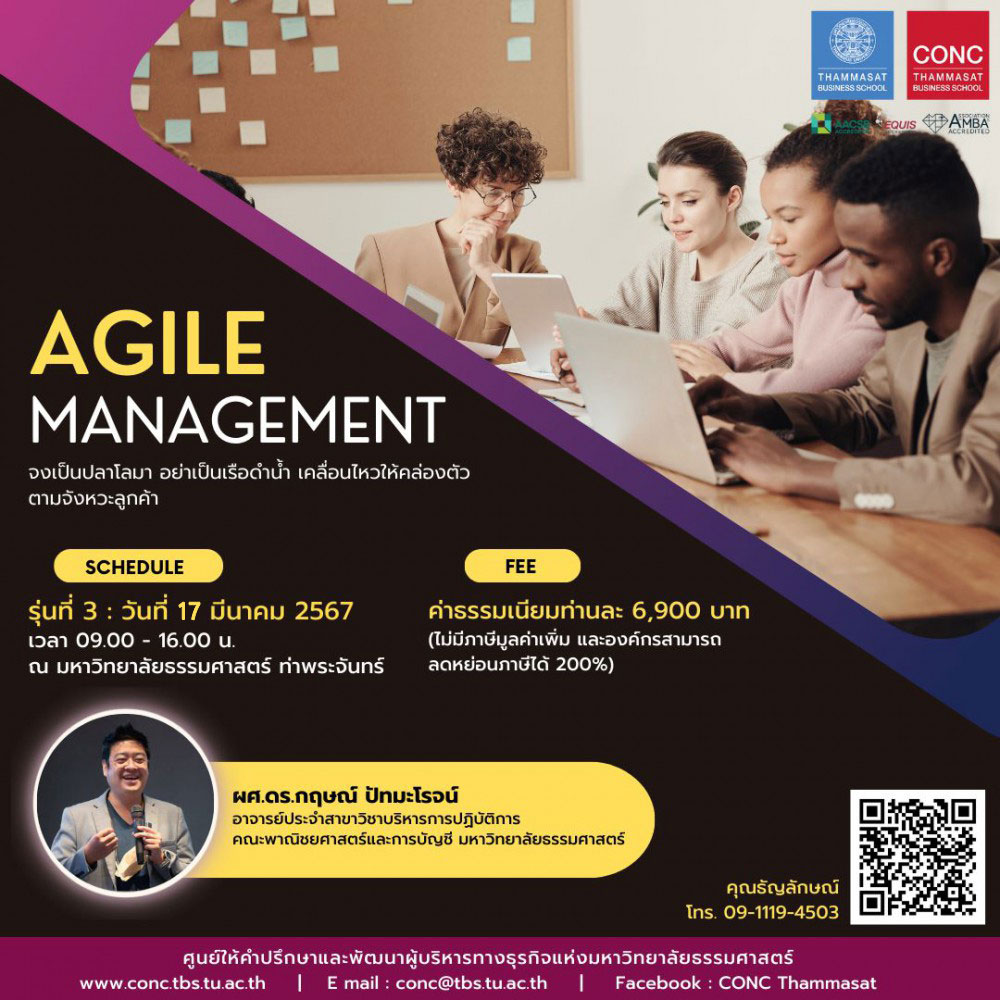  หลักสูตร Agile Management