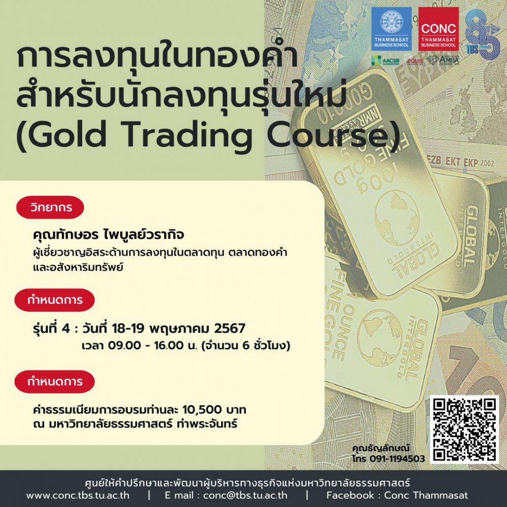  หลักสูตรการลงทุนในทองคำ สำหรับนักลงทุนรุ่นใหม่ (Gold Trading Course)