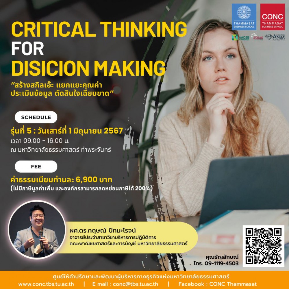  หลักสูตร Critical thinking for Decision Making
