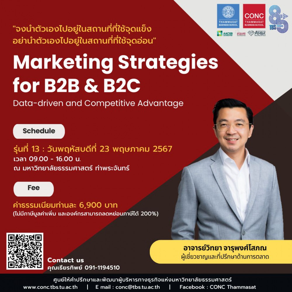  หลักสูตร Marketing Strategies for B2B & B2C : Data-driven and Competitive Advantage