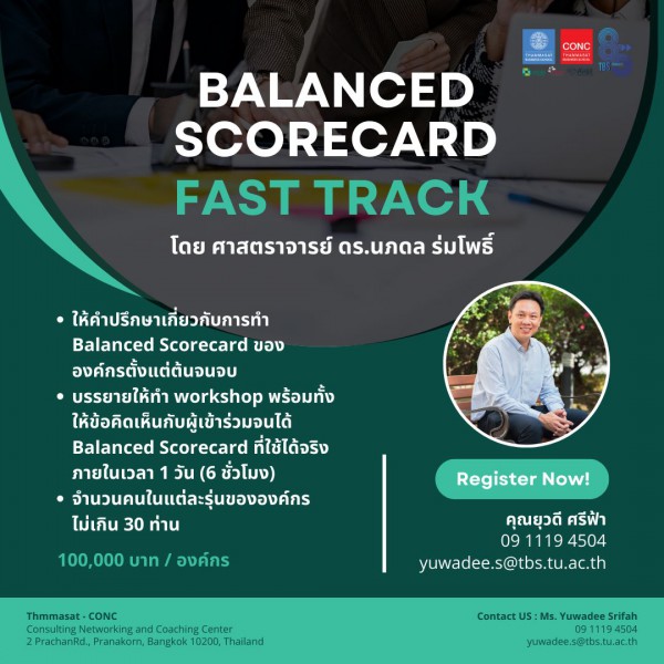 โครงการให้คำปรึกษา Balanced Scorecard Fast Track