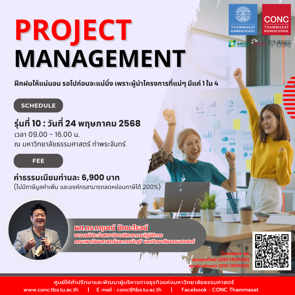 หลักสูตรการบริหารจัดการโครงการ (Project Management)