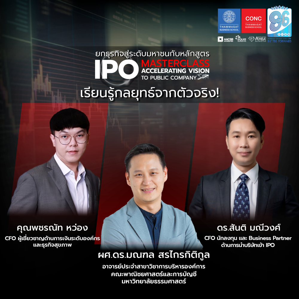 โครงการอบรมหลักสูตร  ''IPO Masterclass : Accelerating Vision to Public Company''