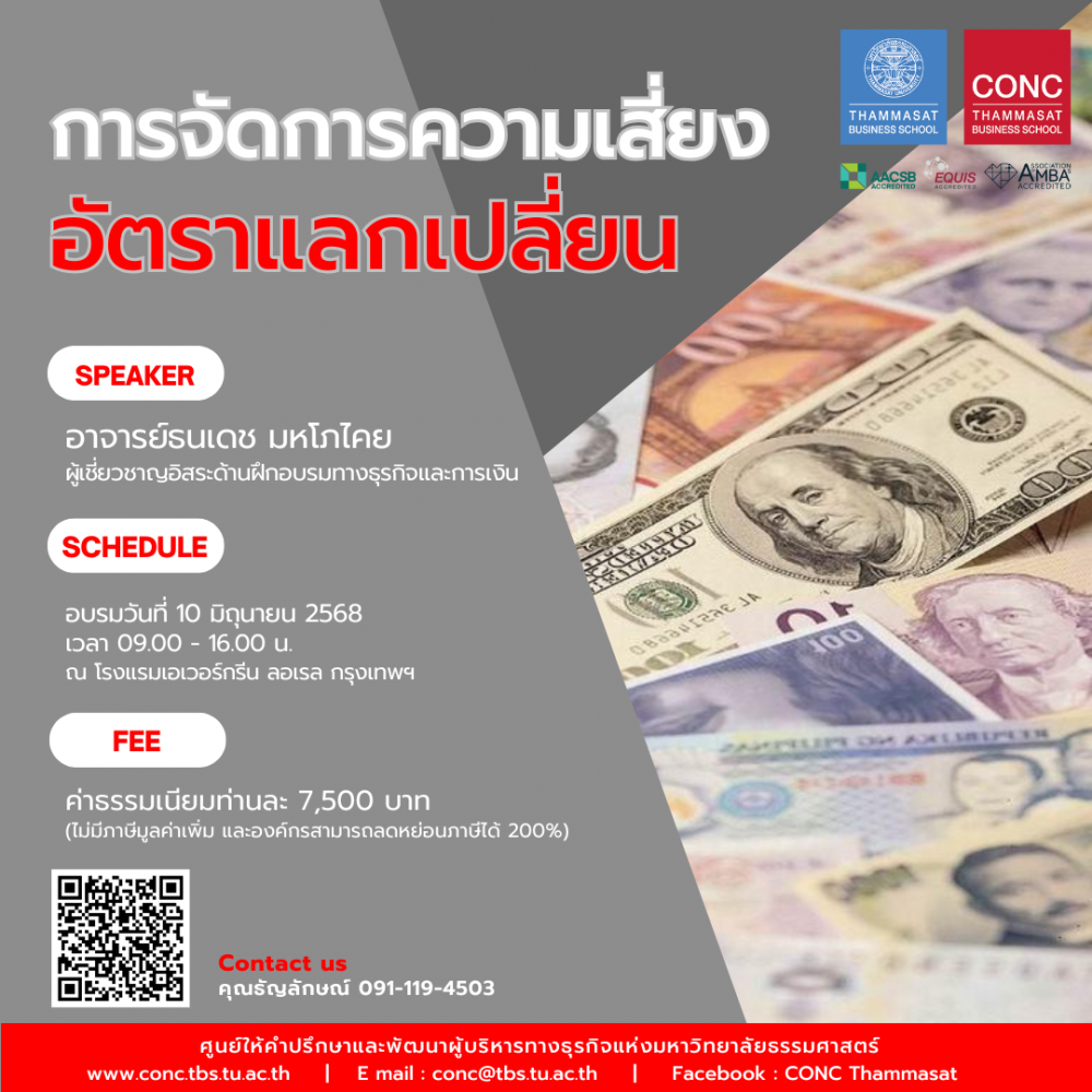 หลักสูตรการจัดการความเสี่ยงอัตราแลกเปลี่ยน