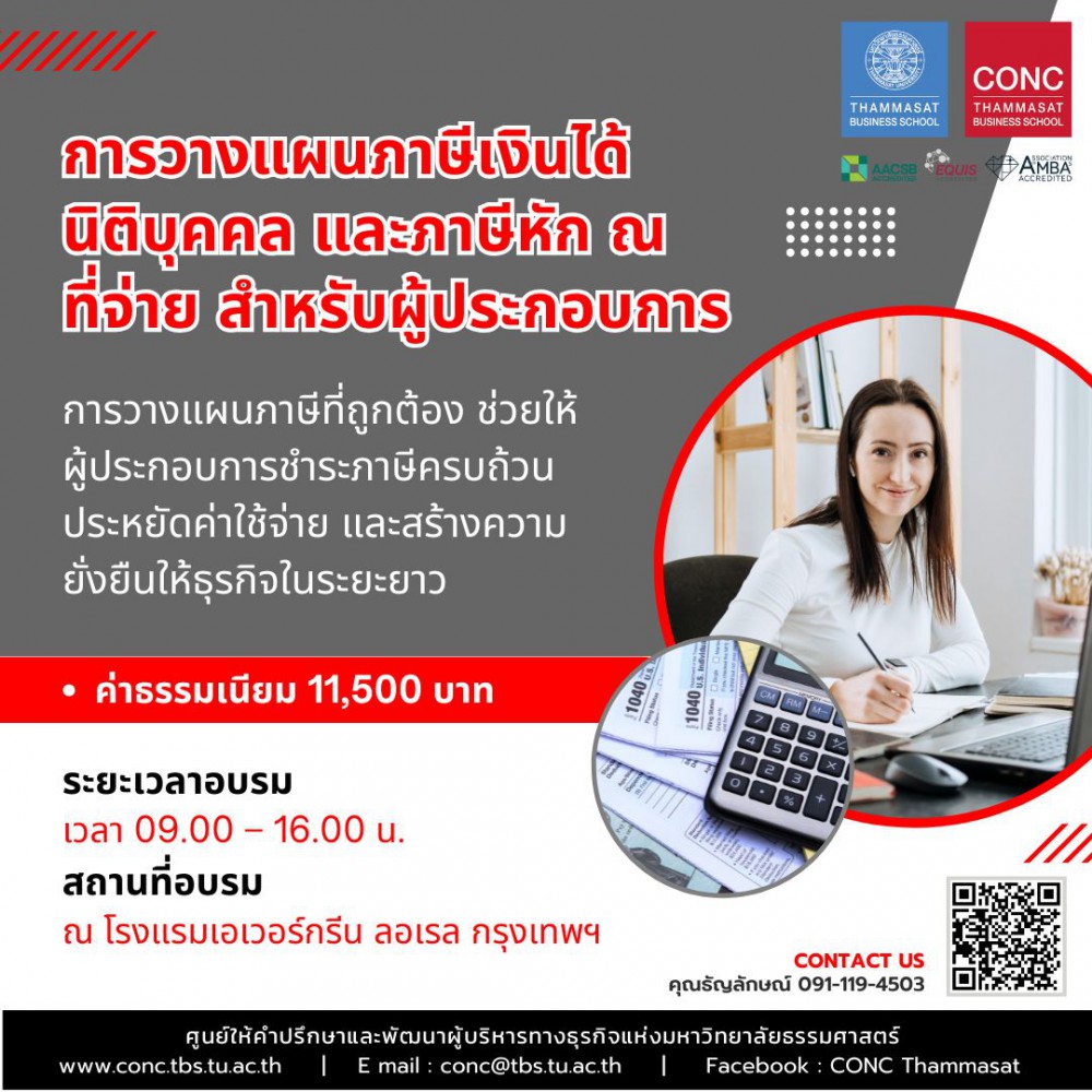 หลักสูตรการวางแผนภาษีเงินได้นิติบุคคล และภาษีหัก ณ ที่จ่าย สำหรับผู้ประกอบการ 