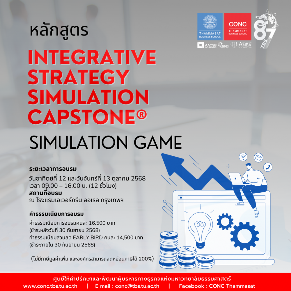 โครงการอบรมหลักสูตร Integrative Strategy Simulation Capstone® Simulation Game
