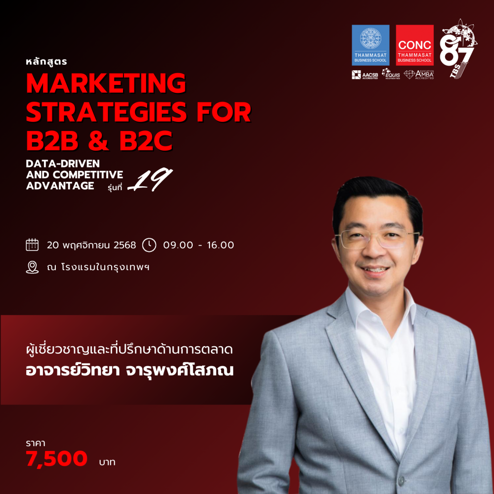 หลักสูตร Marketing Strategies for B2B & B2C : Data-driven and Competitive Advantage