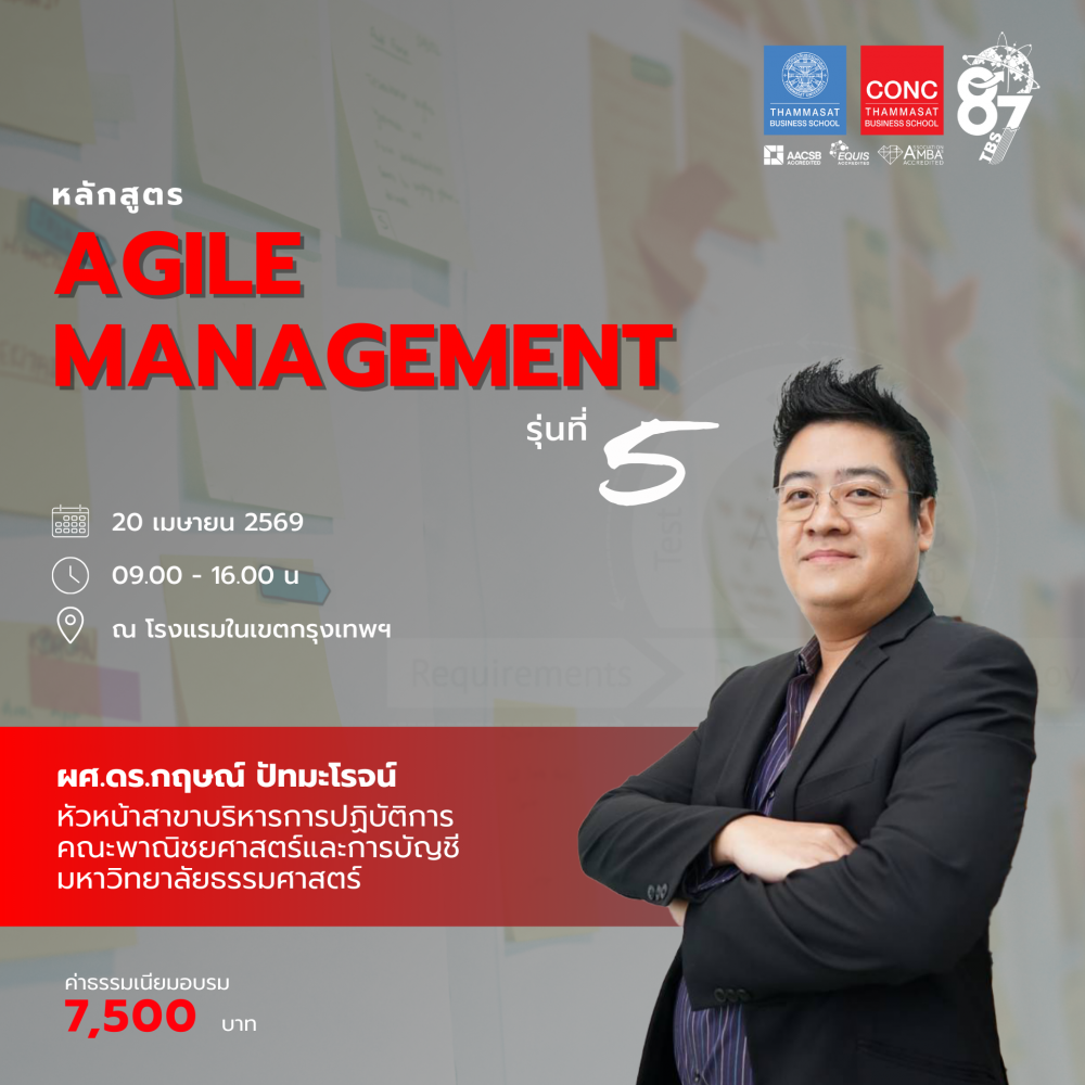  หลักสูตร Agile Management
