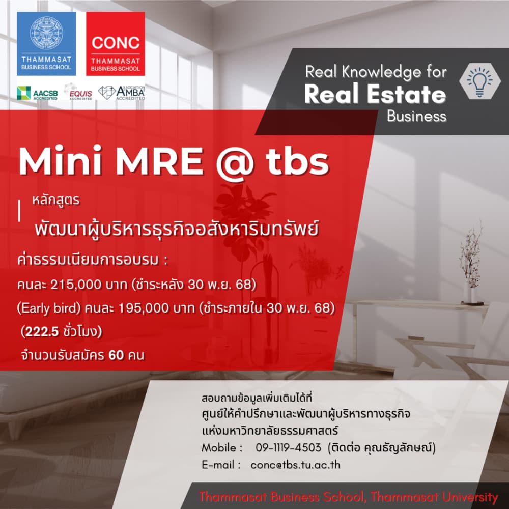 โครงการพัฒนาผู้บริหารธุรกิจอสังหาริมทรัพย์  Mini MRE: Mini Master of Real Estate Business @TBS