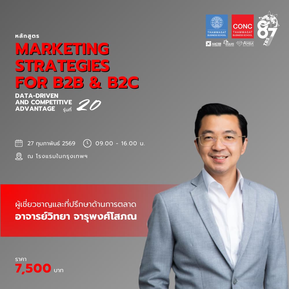 หลักสูตร Marketing Strategies for B2B & B2C : Data-driven and Competitive Advantage