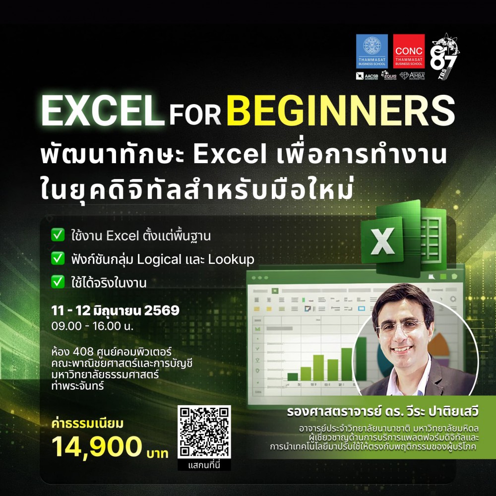 หลักสูตรพัฒนาทักษะ Excel เพื่อการทำงานในยุคดิจิทัลสำหรับมือใหม่